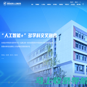 大连理工大学未来技术学院/人工智能学院